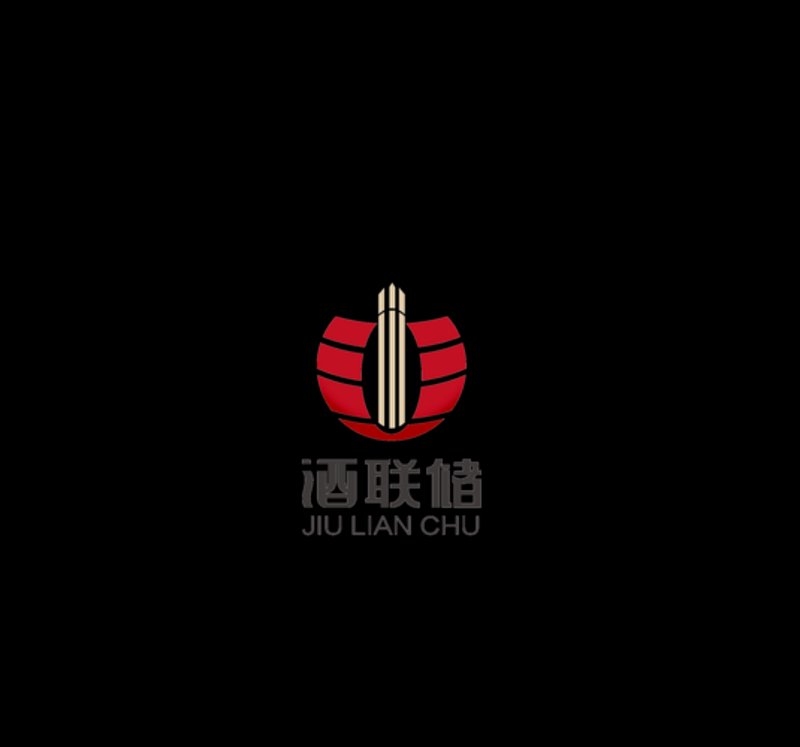 酒联储